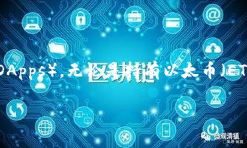 当然可以！以太坊（Ethereum）是一种基于区块链技术的去中心化平台，允许开发者在其上创建和部署智能合约和去中心化应用（DApps）。无论是持有以太币（ETH）或在以太坊网络上进行其他代币的交易，用户都可以将其资产提取到自己的数字钱包中。以下是关于以太坊与钱包的详细信息。

以太坊资产提取到钱包的指南