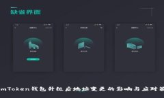 : imToken钱包升级后地址变