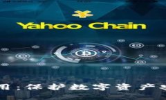 IM冷钱包的作用：保护数字