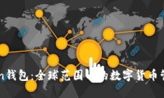 imToken钱包：全球范围内的