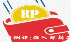   imToken官网测评：深入分