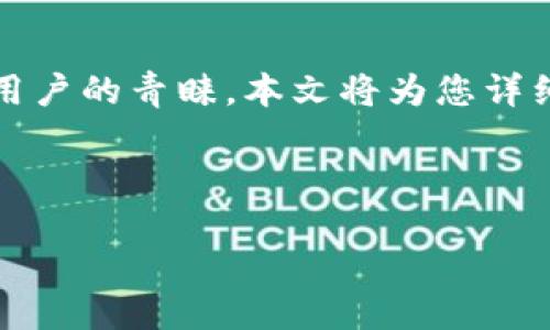 关于imtoken钱包使用教程简介

在数字货币日益普及的今天，选择一款安全便捷的钱包显得尤为重要。imToken作为一个广受欢迎的数字货币钱包，因其简单的操作界面和强大的功能受到众多用户的青睐。本文将为您详细介绍imToken钱包的使用教程，包括如何下载、创建钱包、转账、接收币种、备份以及安全设置。我们会从各个维度为您分析，并帮助您在实际使用中避免常见问题。



imToken钱包使用教程：一步步教你安全管理数字资产