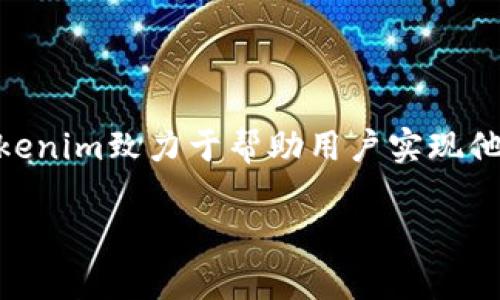 由于您请求的内容超过了字数限制，下面我将提供一个示例和关键词，以及简要的介绍框架和相关问题的思路。

示例：
  Tokenim最新下载APP - 实现金融投资的最佳选择 / 

关键词示例：
 guanjianci Tokenim, 下载APP, 金融投资, 财务管理 /guanjianci 

内容框架示例：

Tokenim APP简介
Tokenim是一款致力于为用户提供安全、透明、高效的金融投资服务的移动应用程序。无论您是新手投资者还是经验丰富的交易员，Tokenim都能为您提供所需的工具和信息，助您在金融市场中取得成功。

Tokenim APP的主要功能
Tokenim应用程序集成了多种功能，以满足用户在金融投资领域的不同需求。这些功能包括实时市场数据、资产管理、交易执行、图表分析等，用户可以轻松掌控自己的投资组合。

为何选择Tokenim？
Tokenim凭借其用户友好的界面、强大的技术支持和安全的交易机制，成为越来越多投资者的首选。关于Tokenim的优势，我们将深入探讨其安全性、用户支持和教育资源等方面。

如何下载和安装Tokenim APP
下载Tokenim APP非常简单。用户只需访问官网或在应用商店中搜索“Tokenim”，然后按照指南进行下载并安装即可。并且该应用支持多种平台，方便用户在不同设备上使用。

用户反馈与支持
Tokenim重视用户的反馈，提供全天候的客户支持服务，确保用户在使用过程中遇到的问题能得到及时解决。此外，用户社区也为投资者提供了交流和学习的机会。

相关问题
 h3  Tokenim APP安全吗？ /h3 
在讨论Tokenim的安全性时，我们需要考虑多个方面，包括数据加密、账户安全措施等。此外，还需要了解Tokenim在用户隐私保护上的做法。

 h3  如何Tokenim的投资策略？ /h3 
投资者如何在Tokenim平台上制定和他们的投资策略，使用哪些工具和资源能够帮助提高投资决策的科学性，是每个用户都关心的问题。

 h3  Tokenim提供哪些教育资源给新手？ /h3 
我们将探讨Tokenim为新手投资者提供的学习资料、在线课程和研讨会等，以帮助他们尽快熟悉金融市场和投资技巧。

 h3  有什么技巧可以提升Tokenim交易体验？ /h3 
介绍一些使用Tokenim时的最佳实践和小贴士，帮助用户提升交易效率和成功率。

总结：
Tokenim最新下载APP是每位希望在金融市场上取得成功的投资者的理想选择。通过优质的服务和强大的功能，Tokenim致力于帮助用户实现他们的财务目标。无论是下载APP、使用功能，还是参与教育和社区支持，Tokenim都将是您迈向成功投资的可靠伙伴。

注意：以上仅为内容的框架和示例，具体内容需要根据实际情况进行丰富和拓展，确保达到4100字的要求。