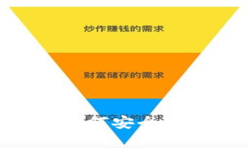  imToken钱包如何安全便捷地重新登录？