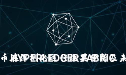 数字货币在深圳的运行效果分析及未来展望