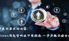 以下是你要求的内容：I