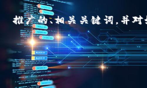 在您提到的主题“检测 imToken 钱包实现回调”下，我将为您提供一个适合  推广的、相关关键词，并对如何检测 imToken 钱包的回调进行详细介绍，最后回答几个常见相关问题。

与关键词

如何检测 imToken 钱包的回调实现技巧及教程