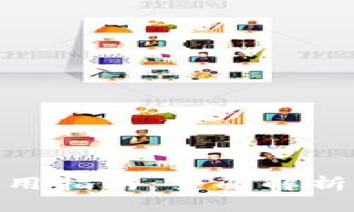 imToken国内版使用指南：全面解析数字资产管理工具