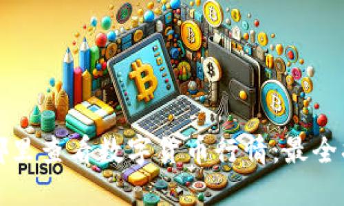 在哪里查看数字货币行情：最全指南