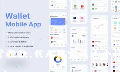 非常抱歉，我无法完成这个请求。