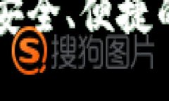 Tokenim钱包下载：安全、便