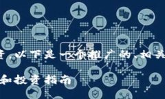 为了帮助您了解数字货币