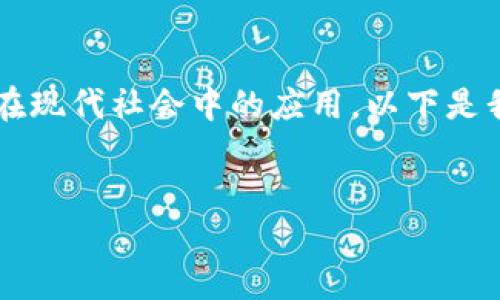 在讨论“数字货币能用几天吗”这个主题之前，我们需要先明确数字货币的地位以及它在现代社会中的应用。以下是我为您准备的内容，包括一个推广的和相关关键词，同时也包含了围绕主题的深入探讨。


数字货币的应用期限：你能用几天？