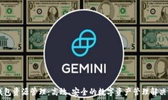   IM钱包资源管理：高效、