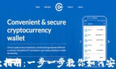 IM钱包提款指南：一步一步