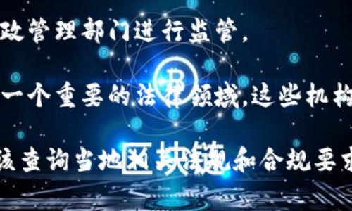 数字货币法律通常归属于多个部门，这主要取决于国家的法律框架和监管结构。在许多国家，涉及数字货币的法律和政策由以下几个关键部门负责：

1. **金融监管机构**：许多国家将数字货币的交易视为金融活动，因而由国家的金融监管机构进行监督。例如，在美国，证券交易委员会（SEC）和商品期货交易委员会（CFTC）负责对涉及数字货币的交易进行监管。

2. **财政部门**：数字货币的税务和资金流动通常由国家的财政部门监管。这些部门负责规定数字货币的税务处理方式，以及防止资金洗钱和恐怖融资。

3. **中央银行**：一些国家的中央银行在数字货币的发行和流通中扮演重要角色，特别是在考虑中央银行数字货币（CBDC）时。此外，中央银行还会制定加密货币对国家货币政策的影响的相关法律和政策。

4. **工商行政管理部门**：在某些国家，涉及数字货币交易所的注册和合规性可在工商行政管理部门进行监管。

5. **数据保护和网络安全机构**：随着数字货币的流行，网络安全和用户数据保护也成为一个重要的法律领域。这些机构确保相关的法律符合网络安全要求，保护用户的信息安全。

不同国家的适用法律和监管部门可能会有所不同，因此个人和企业在涉及数字货币时，应该查询当地相关法规和合规要求以确保遵守。