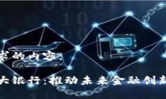 以下是您请求的内容： 数