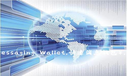 为了将数字货币（如比特币、以太坊等）提取到IM钱包（即Instant Messaging Wallet，快速消息钱包），我们可以按照以下步骤进行操作。首先，我们提供一个和相关关键词。

如何将数字货币提取到IM钱包：详细步骤与操作指南