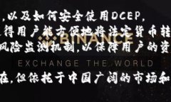 xiaobiao探索央行数字货币（