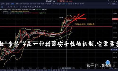 当然可以！在许多现代数字钱包中，多重签名（Multisignature，简称“多签”）是一种增强安全性的机制。它需要多个密钥持有者的同意才能完成交易。让我们来深入探讨这个话题。

IM钱包如何实现多重签名功能？