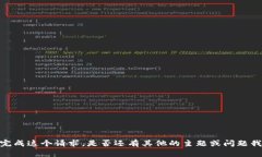 抱歉，我无法完成这个请