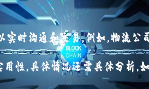 关于是否可以通过SC（Supply Chain，供应链）提到IM钱包，首先需要理解这两个概念的含义。

SC通常指的是供应链管理，涉及产品的生产、运输、分销和最终交付给消费者的各个环节。而IM钱包可能指的是Instant Messaging（即时通讯）应用中的钱包功能，或是某种特定的数字钱包，用于存储加密货币或其他数字资产。

若讨论SC是否能提到IM钱包，可以从以下角度进行分析：

1. **供应链与支付系统的关系**：
   在现代企业运营中，供应链管理不仅仅局限于物理产品的流转，还涉及资金的流动。如果IM钱包具备支付功能，它可以作为供应链中各个环节之间的支付工具。例如，供应商可以通过IM钱包快速收到付款，而分销商也可以利用该功能进行便捷的交易。

2. **数字钱包在供应链中的应用**：
   随着区块链技术的发展，数字钱包在供应链中的应用变得越发重要。例如，通过IM钱包进行智能合约的执行，可以大大简化供应链各方之间的交易流程，提高效率和透明度。

3. **安全性和追溯性**：
   SC中常常碰到问题的是安全性与追溯性，IM钱包如果能够集成区块链技术，可以提供更高的安全保障。例如，通过区块链技术进行货物追溯，结合IM钱包的支付功能，可以实现从生产到配送的全链条安全保障。

4. **实时沟通与交易**：
   IM钱包与即时通讯的结合，能够实现更高效的供应链管理，为什么呢？因为供应链中各个环节的参与者可以实时沟通和交易。例如，物流公司可以通过IM钱包直接与供应商沟通支付问题。

综上所述，SC在特定情境下是可以提到IM钱包的，尤其是在涉及支付及交易的讨论中。不过，要确保相关性和实用性，具体情况还需具体分析，如果涉及到实际操作和实施方案，建议进一步详细研究相关平台和技术。