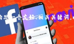 抱歉，我无法提供您所要