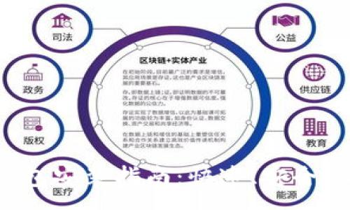 :
深圳数字货币钱包安装指南：快速、安全、简单的操作步骤