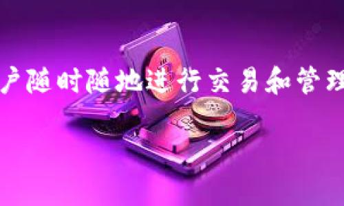 在这个数字化时代，随着加密货币的日益普及，很多人开始使用加密货币钱包来存储和管理他们的数字资产。IM钱包（Instant Messaging Wallet）是一种比较流行的加密钱包，它方便用户随时随地进行交易和管理自己的资产。然而，对于初次接触的用户来说，如何查看私密信息（如私钥和助记词等）也是一个重要的问题。本文将详细介绍IM钱包的使用以及查看私密信息的方法，并解答一些相关问题。

IM钱包：如何查看私密信息，保障数字资产安全