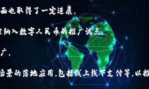 中国多个省份在进行数字货币相关的试点和研究工作，尤其是数字人民币（也称为DC/EP，数字货币/电子支付）的推广。以下是一些主要的省份和城市：

1. **深圳**：深圳市是数字人民币试点的重要城市之一，进行了多轮数字人民币的试点。

2. **北京**：作为国家的政治和文化中心，北京也在推动数字人民币的应用，包括联合多个企业进行试点。

3. **苏州**：苏州市在数字人民币的应用以及推广方面也取得了一定进展。

4. **雄安新区**：作为中国的重要发展新区，雄安也被纳入数字人民币的推广试点。

5. **成都**：成都市也在进行数字人民币的试点和推广。

这些省市正在通过测试和推广数字人民币，推动各类场景的落地应用，包括线上线下支付等，以推动数字经济的发展。