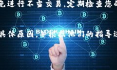 关于IM钱包链接被举报后如