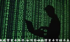 北斗导航数字货币涨停：