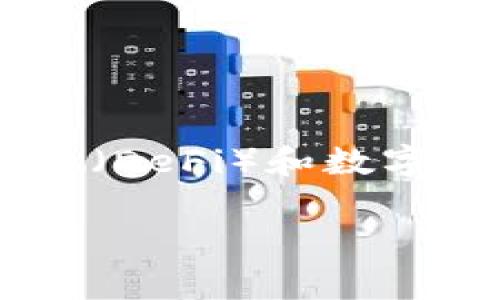 “IM钱包节点”通常与区块链和加密货币相关，主要涉及去中心化金融（DeFi）和数字资产存储。以下是对“IM钱包节点”的详细介绍、相关问题及相应解答。

### IM钱包节点详细解析：定义、功能与应用