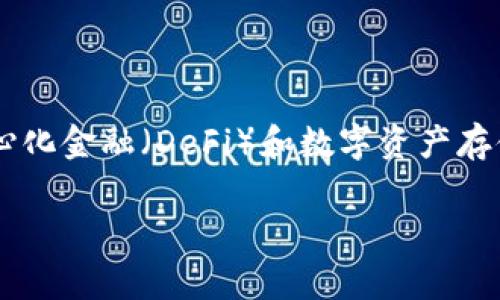 “IM钱包节点”通常与区块链和加密货币相关，主要涉及去中心化金融（DeFi）和数字资产存储。以下是对“IM钱包节点”的详细介绍、相关问题及相应解答。

### IM钱包节点详细解析：定义、功能与应用