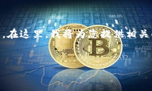 在讨论“im钱包未打包的可以取消吗”这个问题时，我们可以从不同的角度进行深入分析。在这里，我将为您提供相关的内容，并回答几个可能相关的问题。考虑到篇幅限制，我将尽量提供精确且丰富的信息。


IM钱包未打包状态下的取消机制详解