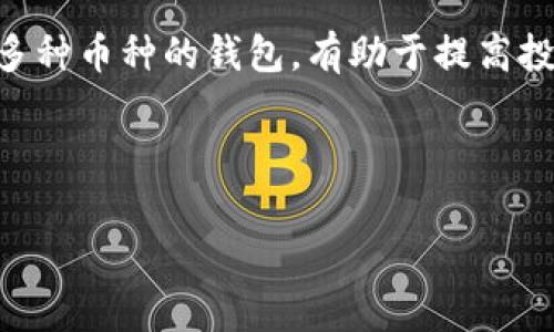 当然可以，IM钱包（或称为数字货币钱包）通常具有观察地址的功能。观察地址是指您可以监控某个特定区块链地址的交易记录，而不需要拥有该地址的私钥。这意味着您可以查看该地址的余额和交易历史，但无法对该地址进行转账或其他操作。

在介绍IM钱包观察地址的功能前，让我们先了解一些基础知识。

IM钱包简介

IM钱包是一种用于存储、管理和交易数字货币（如比特币、以太坊等）的工具。近年来，随着数字货币的流行，IM钱包的使用变得越来越普遍。IM钱包通常提供多种功能，包括发送和接收数字资产、查看余额、交易记录、账户管理、以及观察地址等。

观察地址的意义

观察地址的功能非常有用，尤其对于投资者和开发者而言。通过观察某个地址，您可以随时监控该地址的资金流入和流出情况，这对于分析市场动态、进行投资决策或了解某个特定项目的资金使用情况都是非常重要的。

如何在IM钱包中观察地址

在大多数IM钱包中，观察地址的步骤相对简单。以下是一般步骤：
ol
    li打开您的IM钱包应用。/li
    li寻找“添加观察地址”或类似选项。/li
    li输入您想要观察的区块链地址。/li
    li确认并保存。/li
    li完成后，您就可以在钱包中查看该地址的交易信息和余额。/li
/ol

与其他钱包的对比

与其他传统钱包相比，IM钱包的观察地址功能具有一些独特的优势。例如，与一些只支持部分币种的钱包不同，IM钱包通常支持多个主流区块链，方便用户进行多币种管理。同时，IM钱包的界面设计更加友好，用户可以更轻松地找到观察地址的功能。

---

### 可能相关问题

1. IM钱包的安全性如何？
   IM钱包的安全性对于用户非常重要。侵入者如果能够访问用户的钱包，可能会导致资产损失。因此，了解IM钱包的安全措施是必要的。

2. 观察地址与普通地址有什么不同？
   观察地址和普通地址的不同之处在于，观察地址不拥有私钥，因此无法进行交易。

3. 如何选择一个安全的数字货币钱包？
   选择安全的钱包需要考虑多个因素，包括钱包的信誉、开发者的背景和用户评价等。

4. IM钱包支持哪些数字货币？
   了解IM钱包支持哪些数字货币对于投资者选择钱包是至关重要的，可以帮助用户更好地管理其资产。

---

### 1. IM钱包的安全性如何？

安全性是IM钱包用户最关心的话题之一。IM钱包作为一种数字货币存储和管理工具，面临着许多安全挑战，包括黑客攻击、钓鱼攻击和网络漏洞等。因此，钱包的开发团队通常会采取一系列措施来增强其安全性。

首先，多重签名是IM钱包安全的一项重要功能。多重签名意味着在进行交易时，需要多个身份的确认，这样即使其中一个私钥遭到泄露，攻击者也无法完成资产转移。而且IM钱包可能还会结合生物识别技术，如指纹或面部识别，来进一步增强安全性。

其次，IM钱包会采用加密技术来保护用户的数据。用户的私钥在本地加密存储，且在卸载或删除应用程序时，私钥也会被永久删除，不会留存。此外，IM钱包通常会定期更新其技术和算法，以抵御不断变化的网络攻击。

另外，用户教育也不可忽视。安全不仅仅依赖于技术，用户也需要了解一些基本的安全措施。例如，不要随意点击不明链接、定期更换密码以及启用二次验证等。用户的安全意识和行为在保护数字资产方面起到重要作用。

综上所述，IM钱包的安全性主要体现在多重签名、数据加密和用户教育等方面。虽然没有任何系统是绝对安全的，但通过合理的措施，可以有效降低安全风险。

---

### 2. 观察地址与普通地址有什么不同？

观察地址和普通地址的区别在于安全性和功能性。普通地址是拥有私钥的地址，用户可以通过该私钥进行所有权证明，执行转账、交易等操作。而观察地址则是为了监控特定地址的交易而设立的，用户不能通过观察地址进行任何资金操作。

观察地址的最大优势在于其安全性。由于没有私钥，用户无法对该地址中的数字资产进行任何修改或转账，这在一定程度上降低了用户资产被盗的风险。许多投资者或分析师会选择使用观察地址来跟踪某些大户或项目的资金流动，而不希望直接接触到这些地址的私钥。

此外，使用观察地址可以帮助用户更好地进行资产管理。例如，投资者可以同时观察多个地址的交易情况，以便分析市场走势或决策。而如果使用普通地址，则需要较高的管理成本和风险，尤其是需要妥善保管私钥。

当然，观察地址的缺点也很明显。由于没有私钥，用户不能进行交易，因此无法控制这些资产。如果用户想要对某个地址进行操作，必须获取其私钥，这在绝大多数情况下是不可能的。因此，观察地址主要适用于想要监控而不干预的场景。

---

### 3. 如何选择一个安全的数字货币钱包？

选择一个安全的数字货币钱包对于保护你的资产至关重要。有很多因素需要考虑，以下是一些重要的考虑事项：

首先，查看钱包的信誉。通过在线评估、用户评论和市场反馈了解钱包的安全性和可靠性。如果钱包在行业内有良好的声誉，通常是一个安全的选择。其次，开发者的背景也很重要。了解背后团队的经验和技术实力，对于评估钱包的安全性是非常有帮助的。

其次，功能特性也是选择钱包的重要标准。例如，多重签名功能、冷存储选项以及用户友好的操作界面等。一个功能强大且使用便捷的网状钱包能极大提高用户的操作效率。此外，钱包是否支持多种币种也是需要考虑的因素，尤其是对于多币种投资者而言。

再者，安全的备份与恢复选项也是钱包选择中必不可少的部分。一个优秀的数字货币钱包应该提供简单易用的备份和恢复方式，如助记符、私钥导出等。在关键时刻，这些功能可以保障您的资产安全。

最后，定期检查钱包的更新和维护也是必要的。技术发展瞬息万变，钱包开发团队需要及时提升安全性与兼容性。因此，选择一款具有活跃社区与持续开发承诺的钱包，会更有保障。

---

### 4. IM钱包支持哪些数字货币？

IM钱包支持的数字货币种类繁多，通常包括主流的加密货币以及一些小众币种。支持的币种范围很多，用户在选择钱包时，首先要检查它是否支持自己持有的货币。

例如，IM钱包通常会支持比特币（BTC）、以太坊（ETH）、莱特币（LTC）、瑞波币（XRP）等主流加密货币。这些币种在市场上的交易量大，流动性好，是投资者的热门选择。此外，一些项目方发行的代币（Token）也可能在IM钱包中被支持，例如ERC-20代币、BEP-20代币等。

除了主流币种，IM钱包还可能支持更专业的资产，如稳定币（如USDT）。这些资产通常与法定货币挂钩，能够为投资者提供一定的保障。通过IM钱包，用户可以方便地进行多种数字货币的管理，助力他们在繁杂的市场中寻求最佳的投资机会。

要获取最新的支持币种信息，用户应定期浏览IM钱包的官方网站或相关论坛，以便及时更新其资产组合。选择一个支持多种币种的钱包，有助于提高投资组合的灵活性和可操作性。

---

以上内容旨在为用户提供有关IM钱包观察地址和相关问题的全面认证，如果您有其他问题或建议，欢迎随时交流。