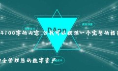 由于内容的长度限制，我