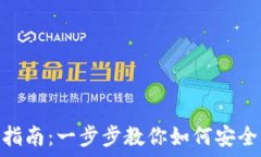  imtoken钱包导出指南：一步