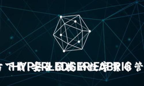 IM钱包官方下载：安全便捷的数字货币管理官方应用