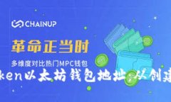 如何安全使用imToken以太坊