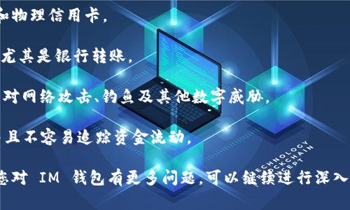 在 IM 钱包中，