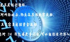 在 IM 钱包中，＂data＂ 代