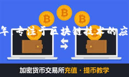 im钱包是由北京掌中宝科技有限公司开发的一款数字货币钱包。该公司成立于2018年，专注于区块链技术的应用和数字资产管理。im钱包致力于为用户提供安全、便捷的数字货币存储和交易服务。

如果你有关于im钱包的具体问题或者想了解更详细的信息，请告诉我！