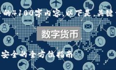 注意：由于文本限制，我