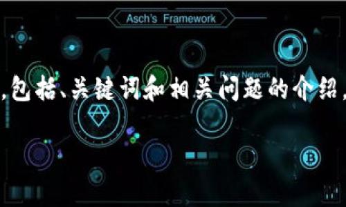 注意：以下内容是关于“imtoken钱包安卓版下载步骤”的示例结构，包括、关键词和相关问题的介绍。由于篇幅限制，只能提供部分内容，建议根据此结构扩展详细信息。

imtoken钱包安卓版下载步骤详解，你需要知道的一切