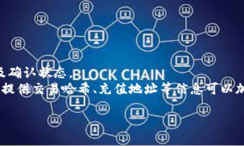 对于IM钱包（如IM Token等）充值的具体兑换方式（如ERO或T），实际上取决于你想要充值的货币种类和钱包的支持情况。面向用户的任何钱包或交易所通常支持多种类型的数字资产，用户需要根据自己的需求进行选择。

## 可能的解析

1. **ERO与T的定义**
   - **ERO**：可能是指某种特定的加密货币。在加密市场上，新币种屡见不鲜，且在不同平台上的名称可能有所不同。
   - **T**：通常会被理解为Ethereum（以太坊），因为在一些平台上，'T'格式的符号或简化表示可能被用作以太坊（ETH）的代称。

2. **IM钱包的充值方式**
   - IM钱包支持多种充值方式，用户可以根据自己持有的数字资产，转换成可以用于充值的币种。

## 相关问题讨论

### 1. IM钱包如何充值？
IM钱包的充值过程比较简单，用户只需按照以下步骤操作：
1. **下载IM钱包**：首先，用户需要在手机应用商店中下载并安装IM钱包应用。
2. **注册与登录**：打开App后，根据指引进行注册和登录。
3. **选择充值方式**：在钱包首页，找到并点击“充值”选项，选择希望充值的币种（如ETH等）。
4. **获取充值地址**：系统会生成一个属于用户的充值地址，用于接收相应货币。
5. **完成转账**：使用支持该币种的其他钱包或交易所，将资金转到所提供的地址。

在充值时，请务必确认充值地址是否正确，以免资产丢失。

### 2. 如何选择合适的充值币种？
选择合适的充值币种需要考虑以下几个因素：
1. **交易费用**：不同的币种在充值时所需的手续费可能存在差异，通常以太坊区块链的交易费相对较高。
2. **到账速度**：一些币种的转账确认速度比较快，而另一些可能会因为网络拥堵导致到账延迟。
3. **支持的代币类型**：如果IM钱包支持多种代币，用户可以选择自己持有的代币进行充值。
4. **交易安全**：用户应该优先选择知名度高、交易安全性强的币种进行充值。

综上所述，用户需要综合评估以上因素，以选择最适合自己的充值币种。

### 3. IM钱包的安全性如何？
IM钱包在安全性方面做了许多努力，主要体现在以下几个方面：
1. **私钥控制**：IM钱包是非托管类型的钱包，用户能够唯一地控制自己的私钥，这提高了资产的安全性。
2. **多重签名技术**：在进行部分操作时，IM钱包会启用多重签名技术以增强安全性，用户需要授权多个账户才能完成交易。
3. **生物识别保护**：部分版本的IM钱包采取了指纹识别或面部识别技术，以提高钱包的安全性。
4. **交易监控**：IM钱包还会实时监控异常交易，及时发出警报，保障用户资产的安全。

安全性是用户选择数字钱包的重要因素，IM钱包在这方面有着扎实的基础和措施。

### 4. 如果充值失败，我该怎么办？
充值失败是用户在使用数字钱包时可能遇到的问题，应采取以下步骤进行处理：
1. **检查网络状态**：确保网络稳定，防止因网络问题导致交易未能成功。
2. **确认充值地址**：再次核实充值地址是否正确，地址错误可能造成资产丢失。
3. **查看交易记录**：在区块链浏览器中查看该笔交易的状态，确认交易是否发送成功以及确认状态。
4. **联系客服**：如果以上步骤检查没有发现问题，可以联系IM钱包的客服团队寻求帮助。提供交易哈希、充值地址等信息可以加快问题解决速度。

充值失败虽然让人头疼，但通过适当的步骤和措施，用户能够找到问题并解决。