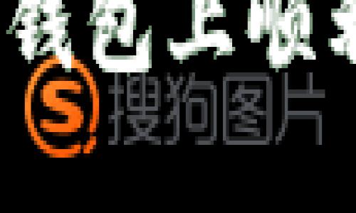 如何在imToken钱包上顺利提现：完整指南