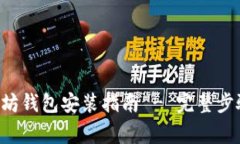 Linux下以太坊钱包安装指南