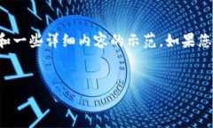 由于您请求的内容字数较