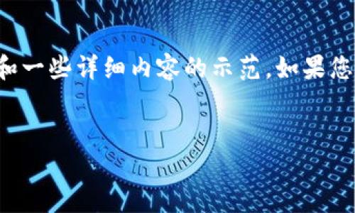 由于您请求的内容字数较多，这里将提供大纲和一些详细内容的示范。如果您需要具体某个部分的详细信息，欢迎再告诉我！


如何正确投资数字货币：全面指南与策略